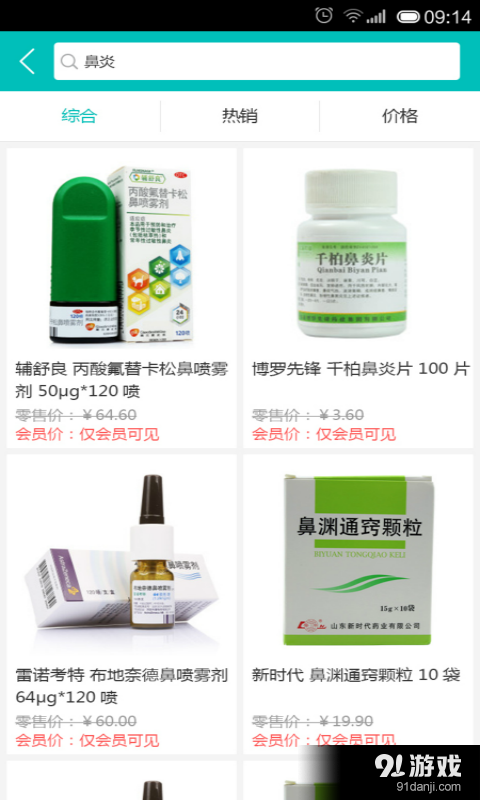 医药馆v1.3.0.9截图4