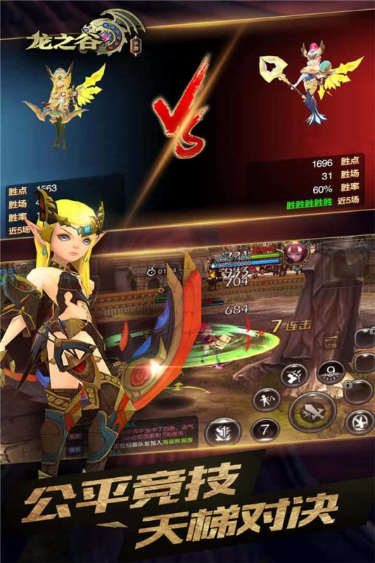 龙之谷手游v1.16.4截图4