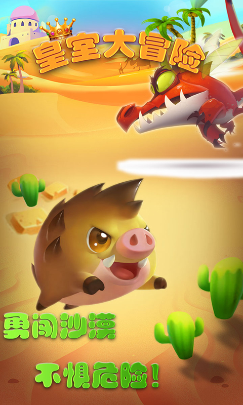 皇室大冒险v1.3.4截图5