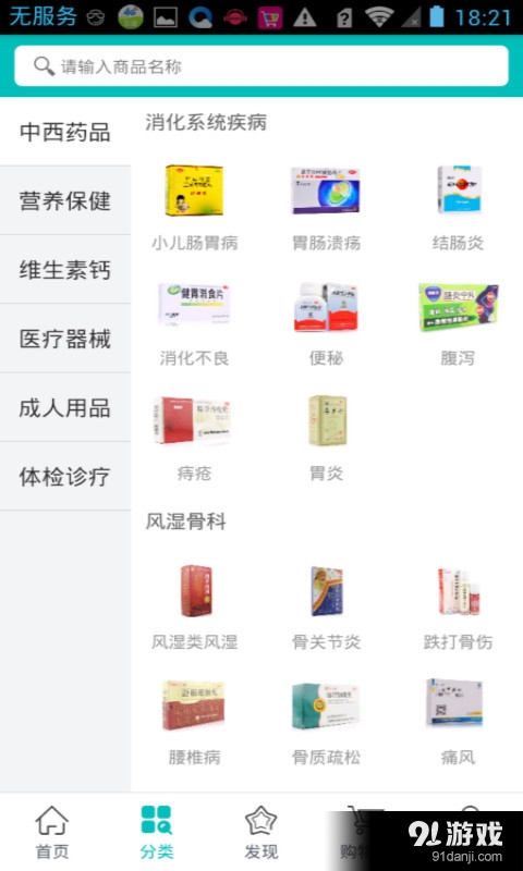 医药馆v1.3.0.9截图2