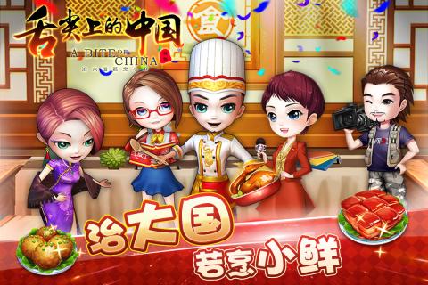 舌尖上的中国百度版v1.8.19截图5