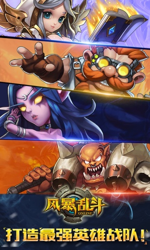 风暴乱斗v1.5.4截图3
