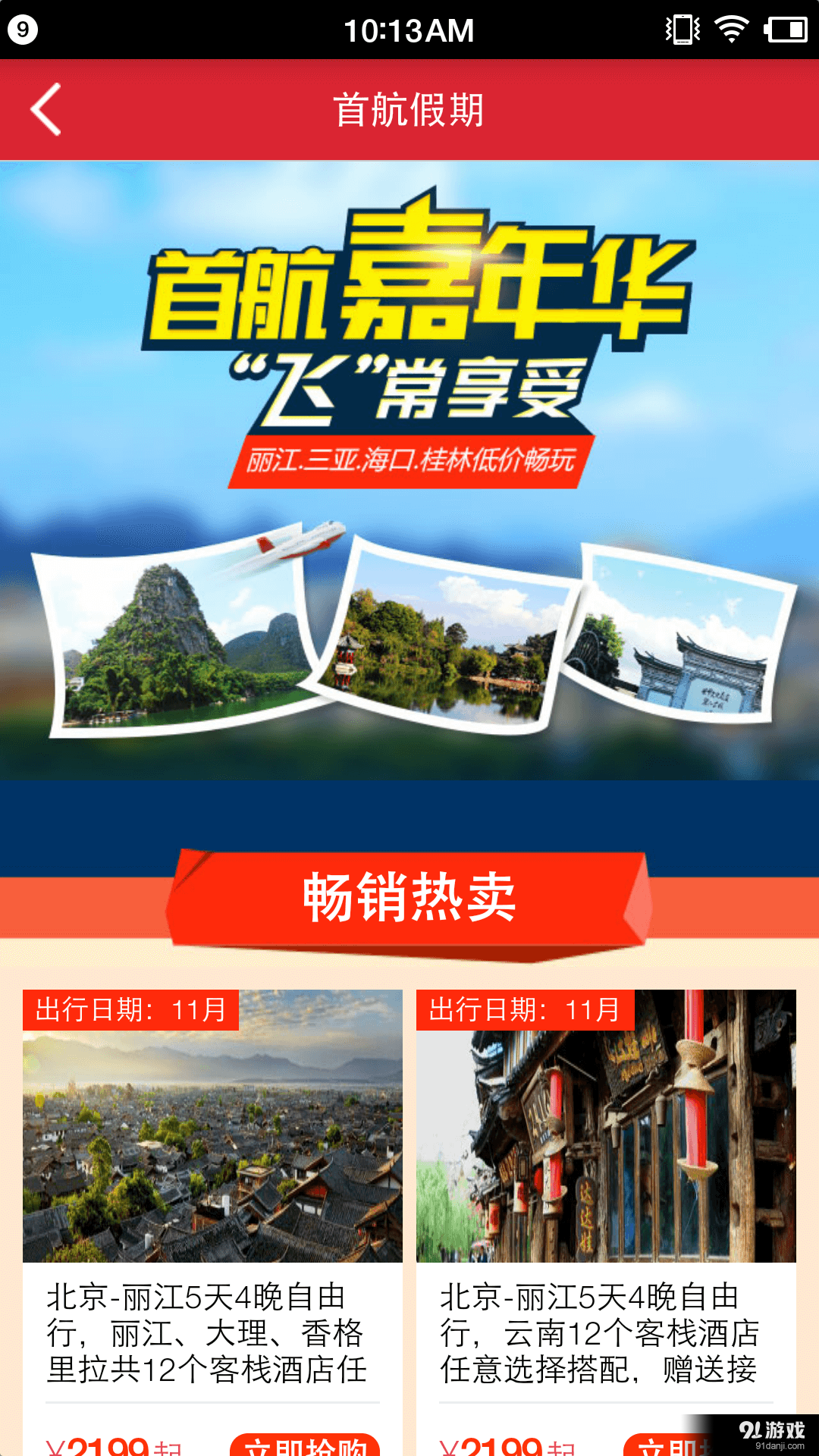 首都航空v3.6.4截图4