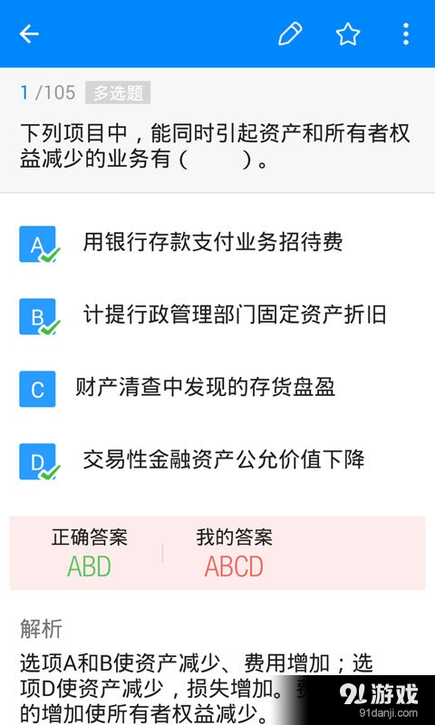 中级会计职称v6.11.5截图5
