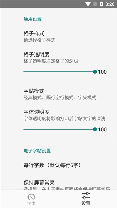 书法大师网v1.1.5截图3