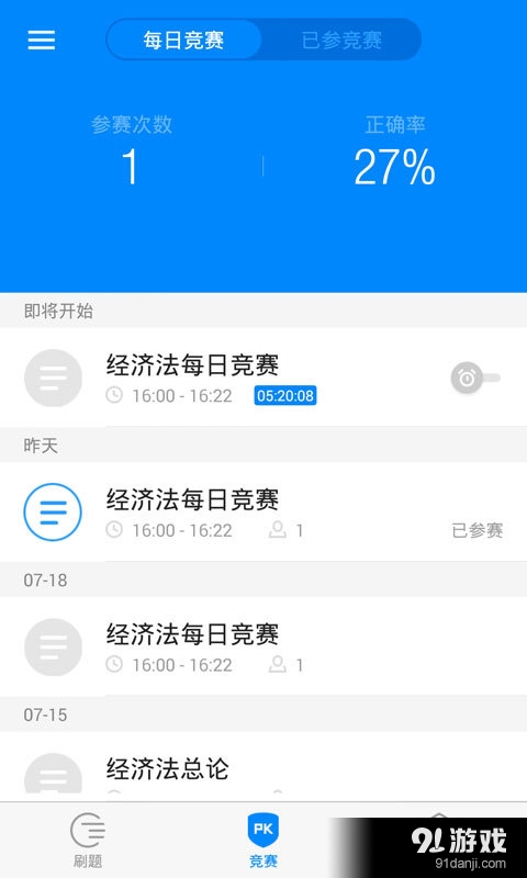 中级会计职称v6.11.5截图2