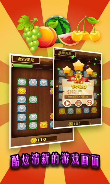 爱水果连连看v1.7截图3