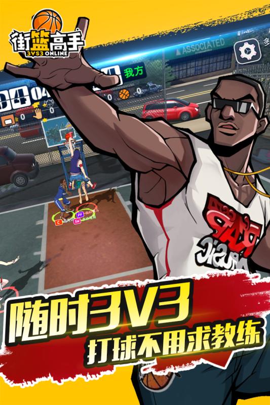 街篮高手v1.7截图2