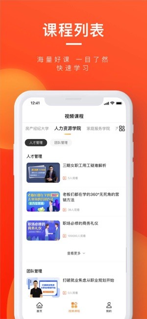 易企课堂安卓版v2.12截图2