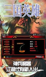 三国英雄OLv1.6截图1
