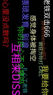 手持弹幕v1.13截图2