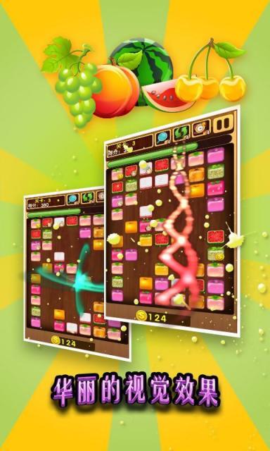 爱水果连连看v1.7截图4