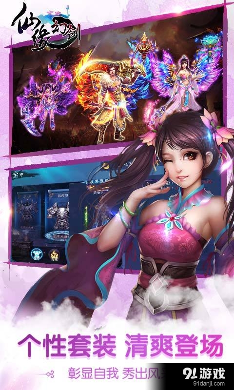 仙缘幻剑v7.10截图1