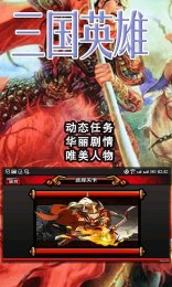 三国英雄OLv1.6截图2