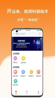 科驿助手v1.2.6截图1
