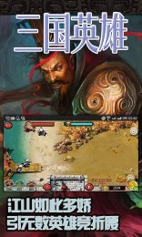 三国英雄OLv1.6截图3