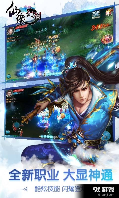 仙缘幻剑v7.10截图3