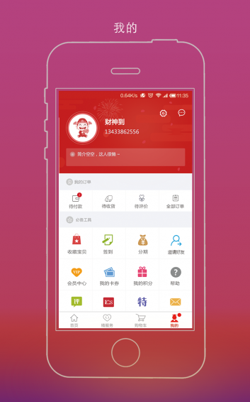 李财神v1.3.10截图4