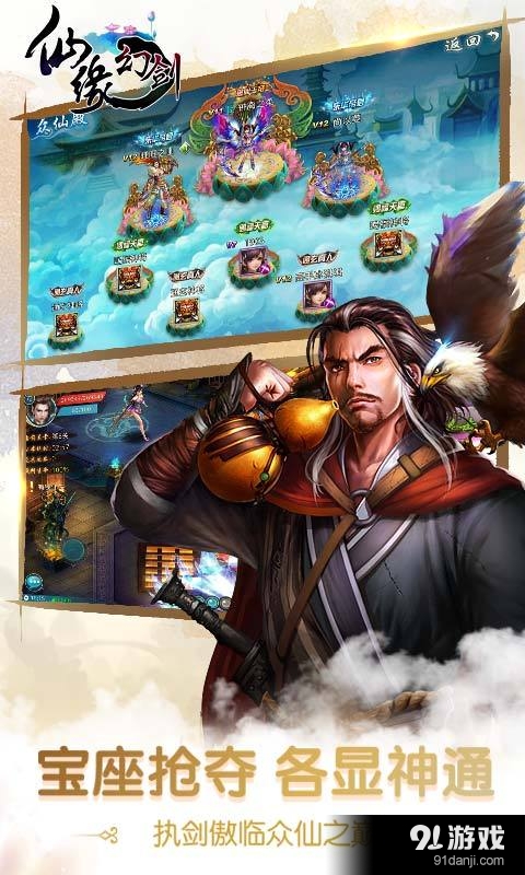 仙缘幻剑v7.10截图4