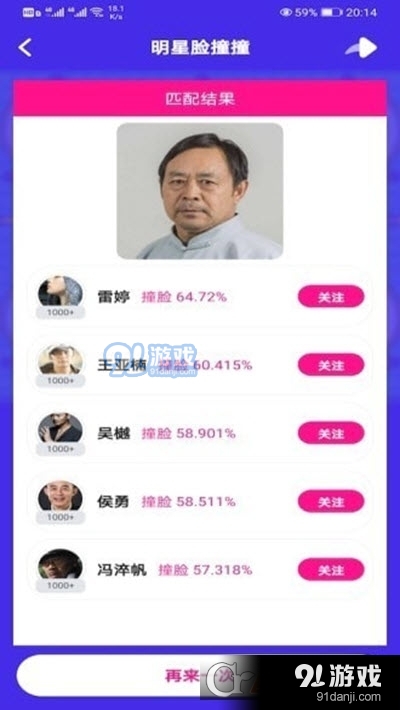 明星派v1.3.7截图3