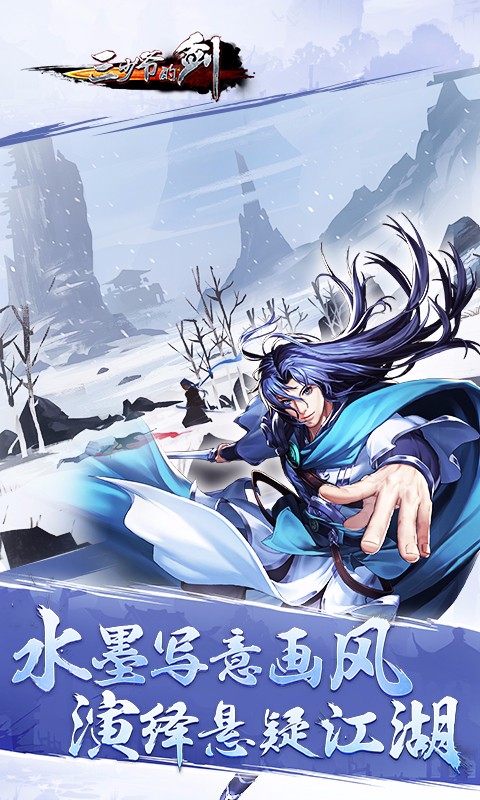 三少爷的剑百度版v2.7.6截图2