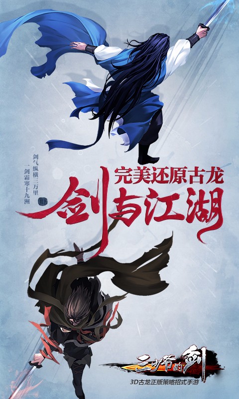 三少爷的剑百度版v2.7.6截图1