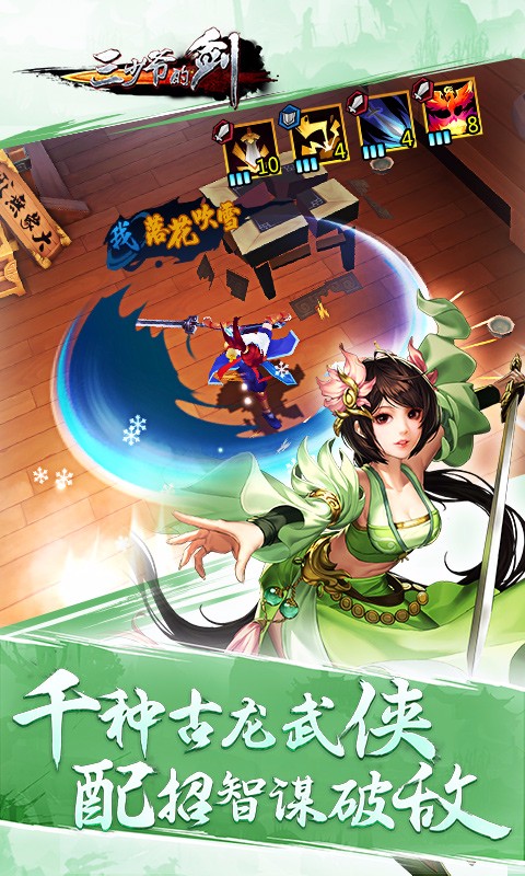 三少爷的剑百度版v2.7.6截图4