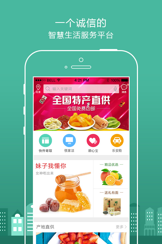 日日顺乐家v4.4.6截图1