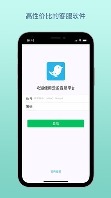 云雀客服v1.7截图1