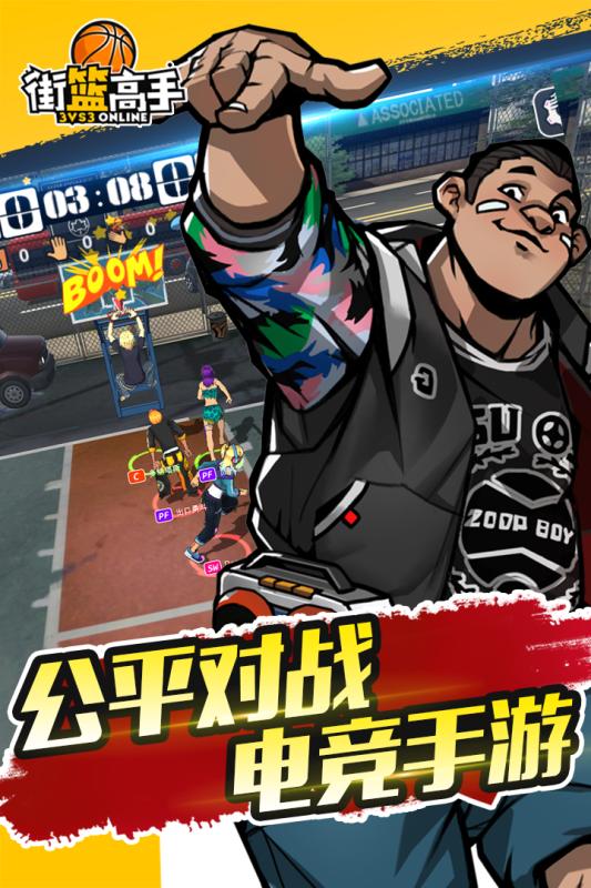 街篮高手v1.7截图3