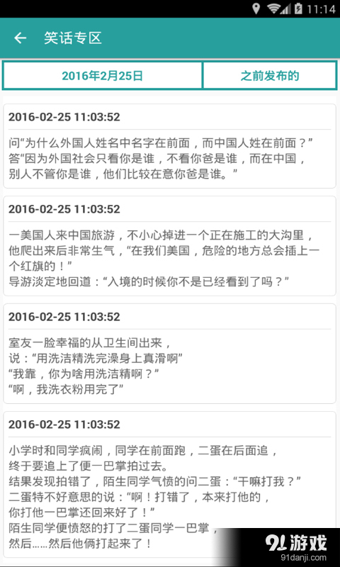 小熊笑话v2.3.9截图3