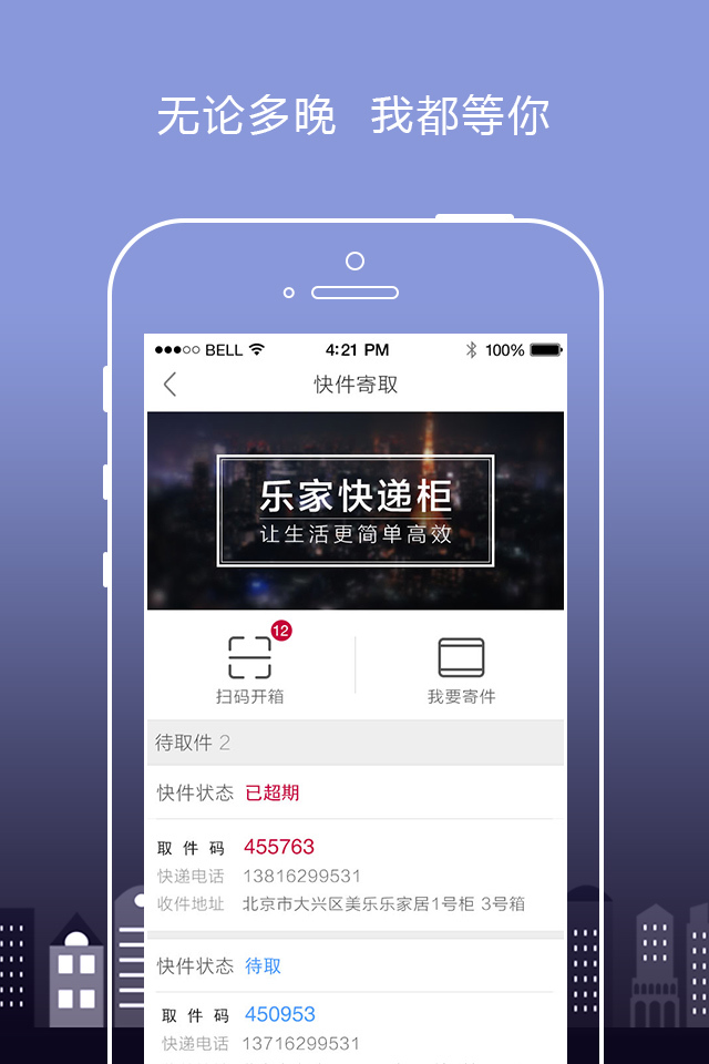 日日顺乐家v4.4.6截图2