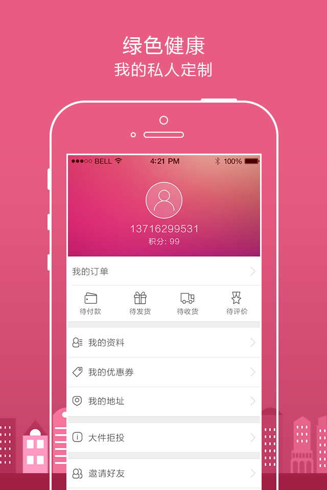 日日顺乐家v4.4.6截图3