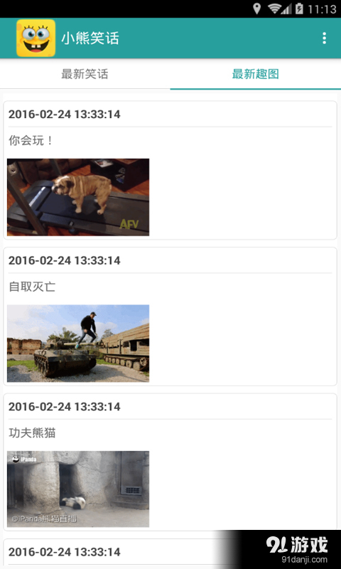 小熊笑话v2.3.9截图2