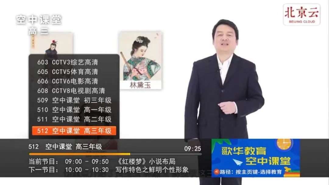 歌华有线空中课堂v9.5.10截图1