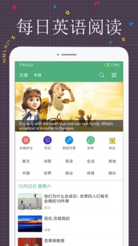 每日英语阅读appv4.3.10截图5