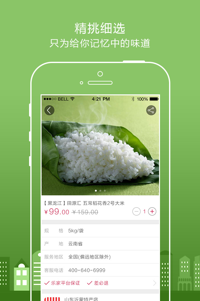 日日顺乐家v4.4.6截图4
