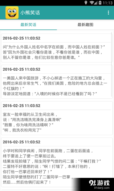 小熊笑话v2.3.9截图1