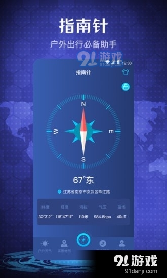 随身指南针v3.12.14截图1