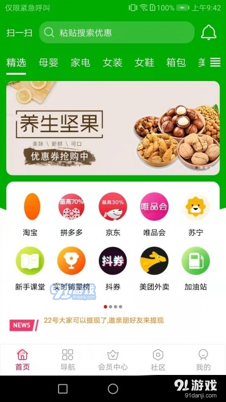 省满满v1.3.20截图1