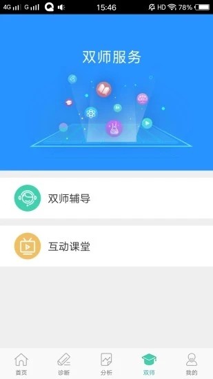智慧学伴学生v2.13截图3