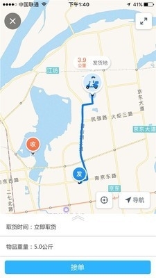 享送小哥配送v0.3.43截图3