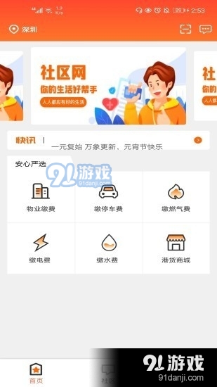 社区网v1.3.5截图1