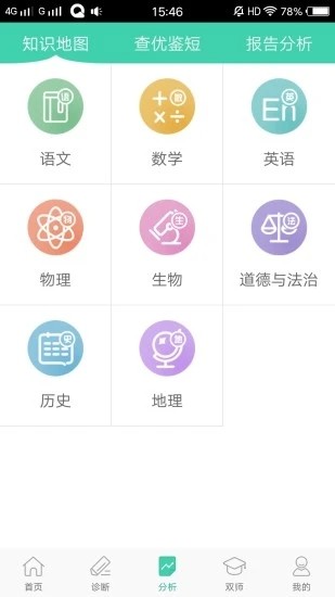 智慧学伴学生v2.13截图2