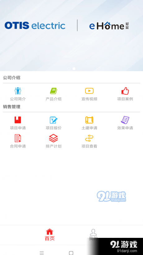 爱家家用梯v1.3.9截图4