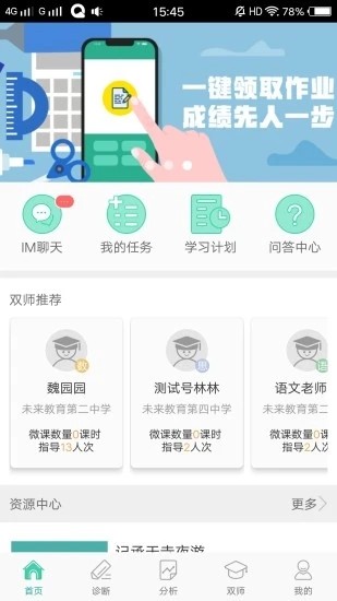 智慧学伴学生v2.13截图5