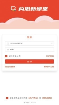 构思新课堂v6.3.6截图1