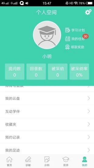 智慧学伴学生v2.13截图4