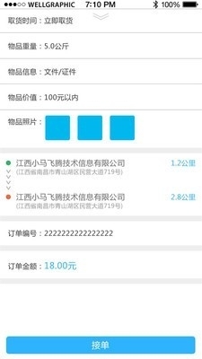 享送小哥配送v0.3.43截图4
