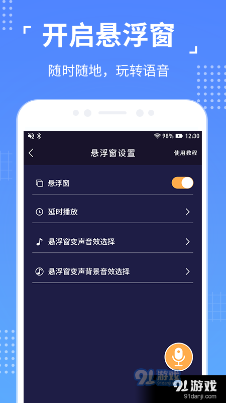 语聊音频变声器v1.3.4截图4